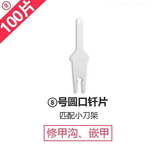 金利士一次性修脚刀  一次性刀片100片1盒  死皮甲沟炎灰指甲 商品图6