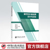 【旗舰店】单双叶片离心泵设计与试验 单双叶片离心泵产品研发现状 设计方法数值模拟方法 试验研究压力脉动试验 PIV内流场测试 商品缩略图0