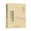 【旗舰店】管道检测技术探索与实践 管道 油气管道 检测 检测技术  9787511459589  中国石化出版社 商品缩略图1