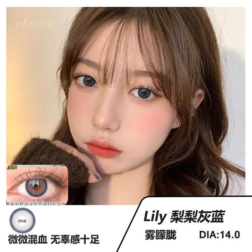 abucon x lily 灰蓝 梨梨灰蓝 14.0 年抛 含硅水凝胶 商品图1