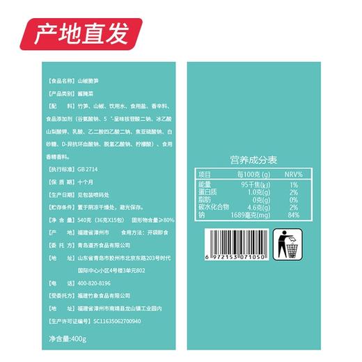 【小养】山椒脆笋 540g/箱（厂家直发） 商品图3