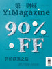 《第一财经》YiMagazine 2021年第3期 商品缩略图0