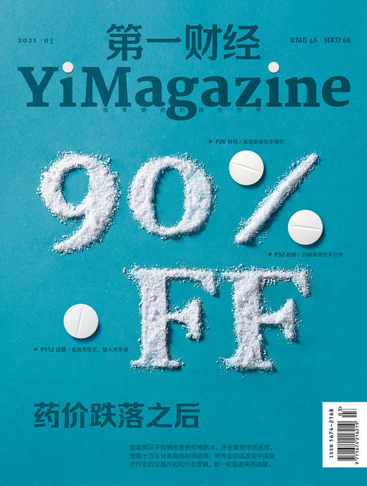 《第一财经》YiMagazine 2021年第3期 商品图0