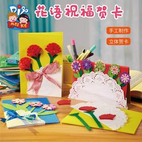 38三八妇女神节礼物创意手工diy自制花束贺卡幼儿园儿童材料包