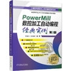 PowerMill 数控加工自动编程经典实例 第3版 商品缩略图0