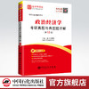 【旗舰店】备考2022 政治经济学考研真题与典型题详解 第12版新版  赠视频网课电子书 可搭政治经济学考研教程宋涛逄锦聚教程习题 商品缩略图0