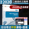 备考2021  建设工程造价管理基础知识 赠课程+题库 建筑造价管理资格考试 经典例题理论知识 二级造价工程师职业资格考试 专用教材 商品缩略图0