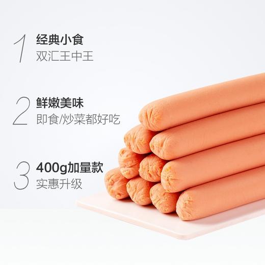 双汇王中王优级火腿肠400g 商品图1