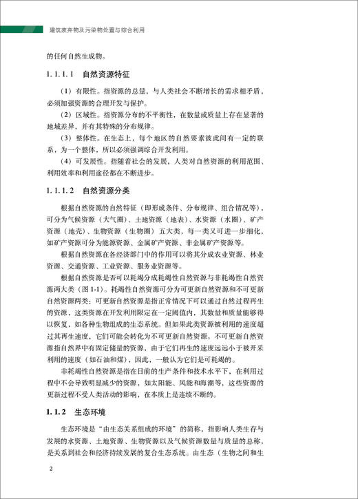 建筑废弃物及污染物处置与综合利用 商品图5