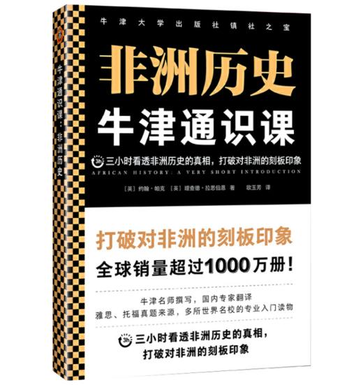 牛津通识课：非洲历史 商品图0