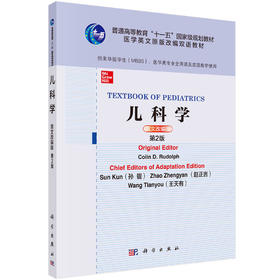 儿科学（英文改编版）/孙锟，赵正彦，王天有