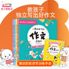 【赠手册】歪歪兔一看就会写的作文启蒙书 引导孩子独立写出好作文 小学生作文看图写话范文大全 老师推荐 童书 商品缩略图0