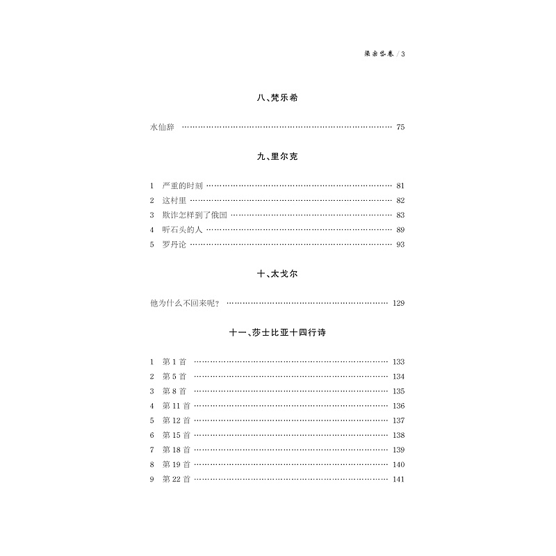 试读PDF-9787308207720(1-1)-中华翻译家代表性译文库_梁宗岱卷_007.jpg