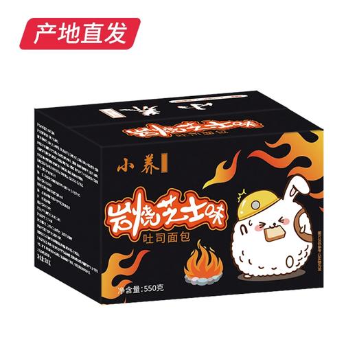 【小养】岩烧芝士吐司 550g/箱（厂家直发） 商品图4