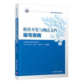 软件开发与测试文档编写指南