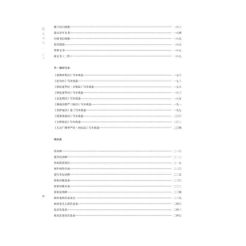 试读PDF-9787308209175(1-1)-万里同文:新疆出土汉文书迹集萃(典藏版)_032.jpg