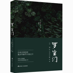 罗生门