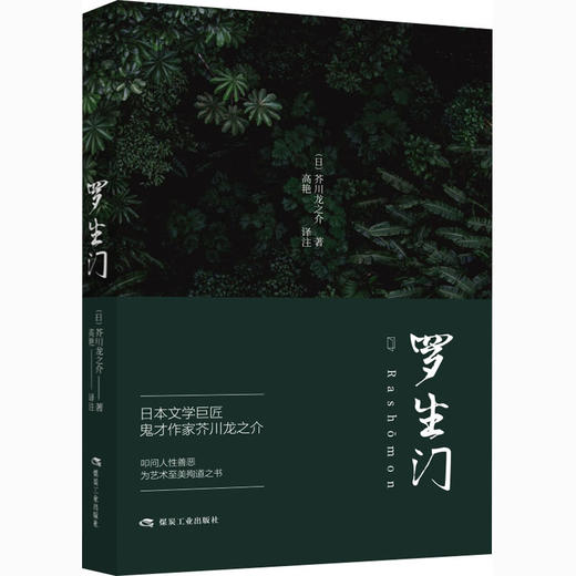罗生门 商品图0