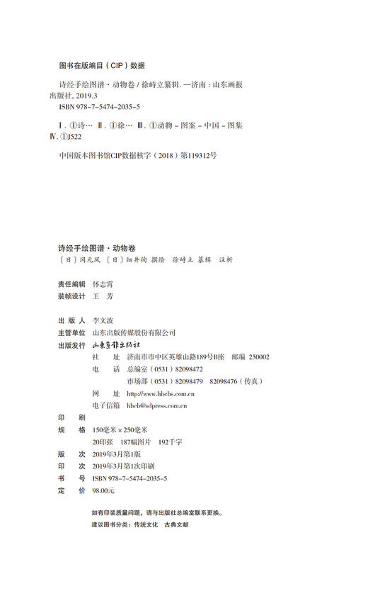 《诗经手绘图谱（动物卷）》 商品图2