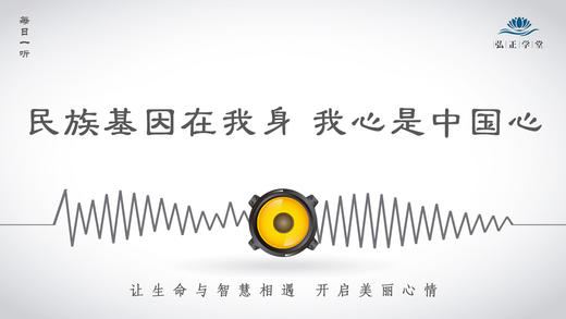 137条丨民族基因在我身，我心是中国心 商品图0