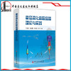 【旗舰店】 变径流化床反应器理论与实践 变径流化床反应器已成为我国催化裂化技术自主创新的成功案例 中国石化社 9787511451811 商品缩略图1