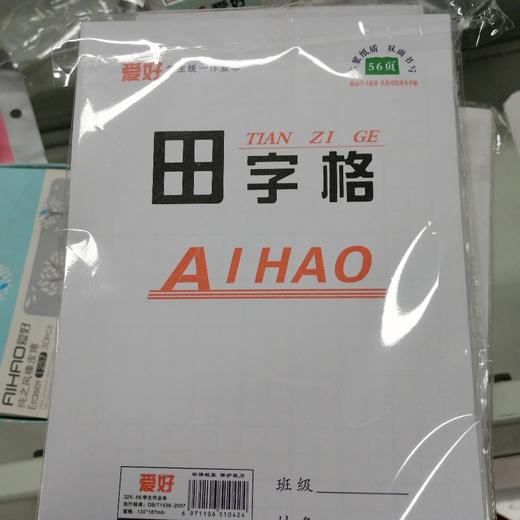 爱好田字格32k--56 商品图0