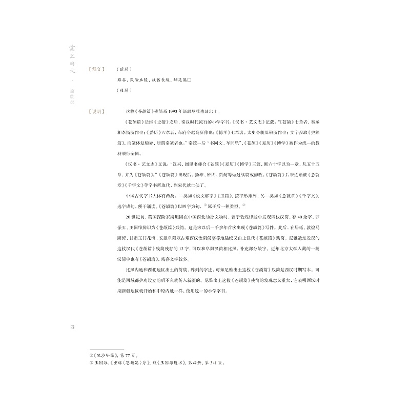 试读PDF-9787308209175(1-1)-万里同文:新疆出土汉文书迹集萃(典藏版)_038.jpg