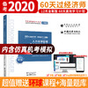 【旗舰店】人力资源管理专业知识与实务 中级 60天过经济师 精选章节习题集 中级经济师辅导系列 人力资源管理 资格考试参考资料 商品缩略图1