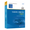 【旗舰店】备考2021 全国消防工程师考试一书通关 消防工程师资格考试备考资料 消防师考试资料 中国石化出版社 商品缩略图2