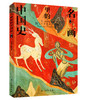 200幅名画讲述中外文明史 正版8册 名画里的中国史世界史 商品缩略图6