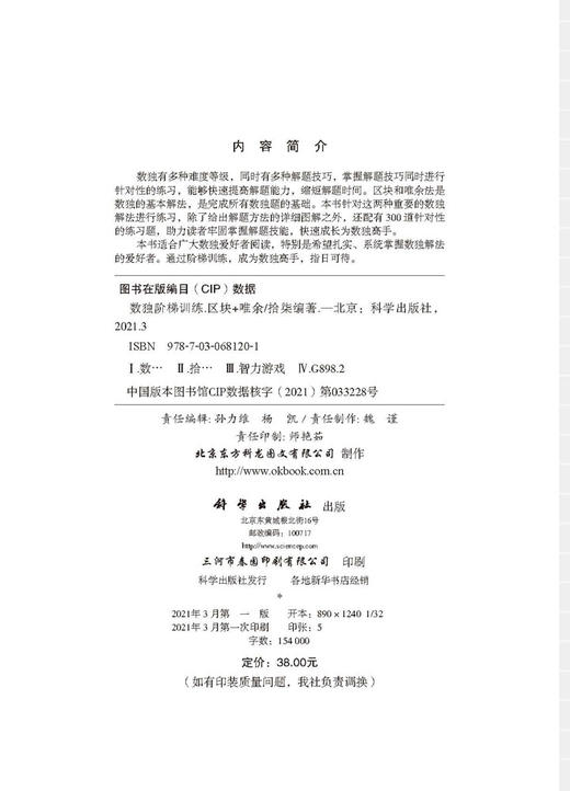 数独阶梯训练.区块+唯余/拾柒 商品图2