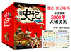 图说史记（全10册）彩图版 赠史记墙书  6岁+400多个人物 2000多件宝级文物50多个博物馆 160万字 课外阅读书籍写给孩子的白话史记 商品缩略图0