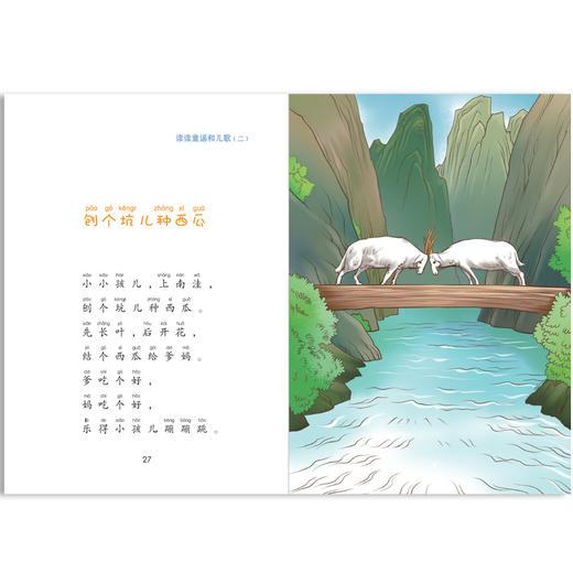读读童谣和儿歌（二） 快乐读书吧一年级 商品图2
