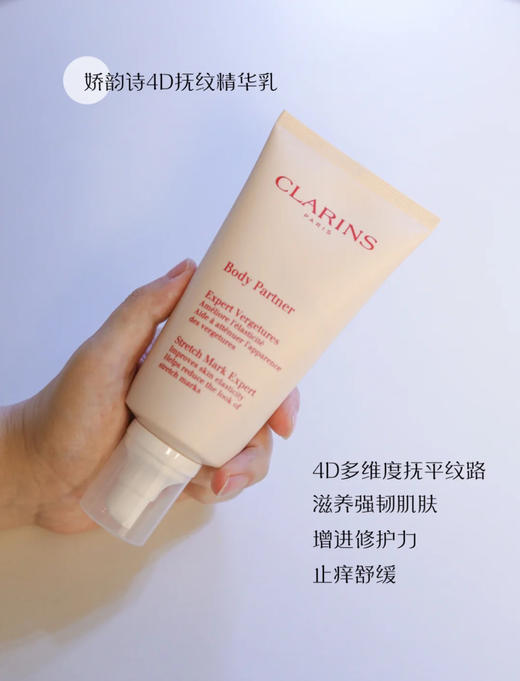 【预防妊娠纹】Clarins/娇韵诗孕妇三件套天然调和身体护理油修护淡纹100ml 抚纹霜175ml 商品图3