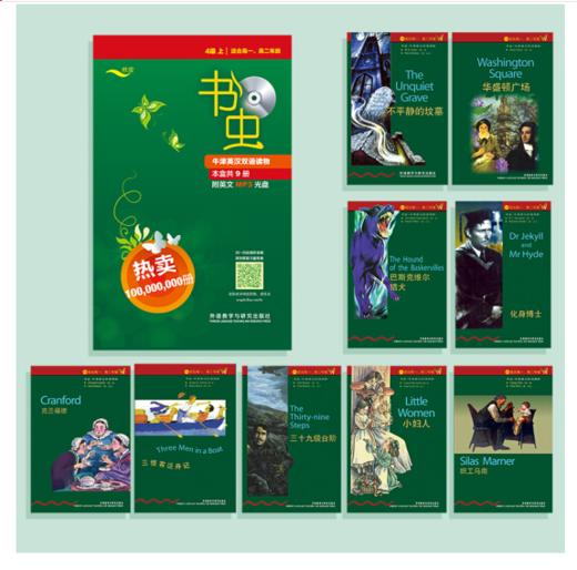 书虫·牛津英汉双语读物：4级上/下（高一、高二 套装共9册 附MP3光盘2张） 商品图1