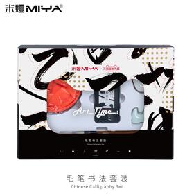 米娅毛笔书法10件工具定制礼盒套装