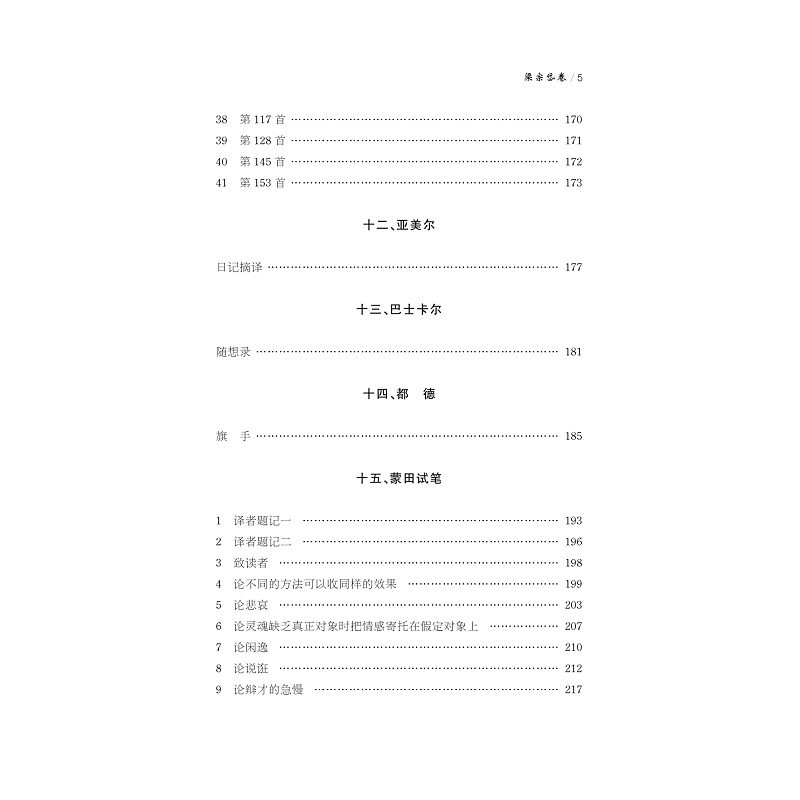 试读PDF-9787308207720(1-1)-中华翻译家代表性译文库_梁宗岱卷_009.jpg