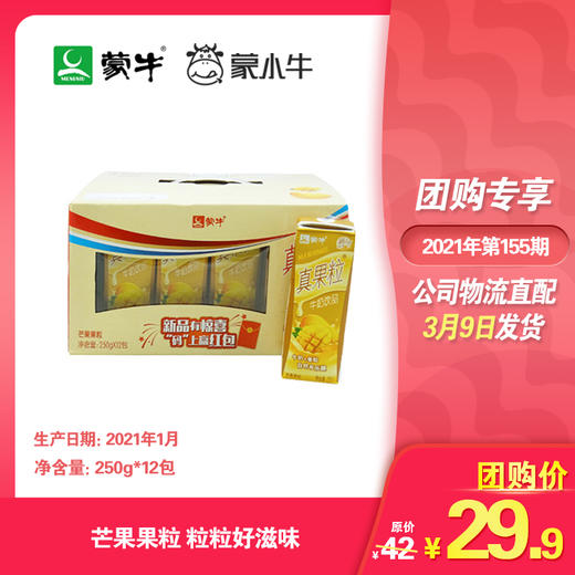 真果粒牛奶饮品芒果味配制型含乳饮料康美苗条装250g×12包 商品图0