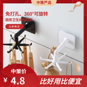 旋转6爪免钉挂钩  360度可旋转厨房锅铲收纳壁挂式免打孔墙壁挂架3.70