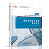 备考2021  建设工程造价管理基础知识 赠课程+题库 建筑造价管理资格考试 经典例题理论知识 二级造价工程师职业资格考试 专用教材 商品缩略图1