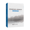 【旗舰店】 优势菌群处理工业废水技术 污水处理书籍环境工程污水处理厂设计水污染控制工程优势菌群处理工业废水技术 商品缩略图1