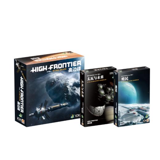 【集石桌游】高边疆（第四版）  High Frontier 4 All 商品图1