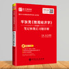 【旗舰店】2022经济学考研 平狄克 微观经济学 第九版9版 笔记和课后习题详解 赠电子大礼包 圣才教育 商品缩略图3