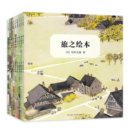 旅之绘本(1-9) 商品图1