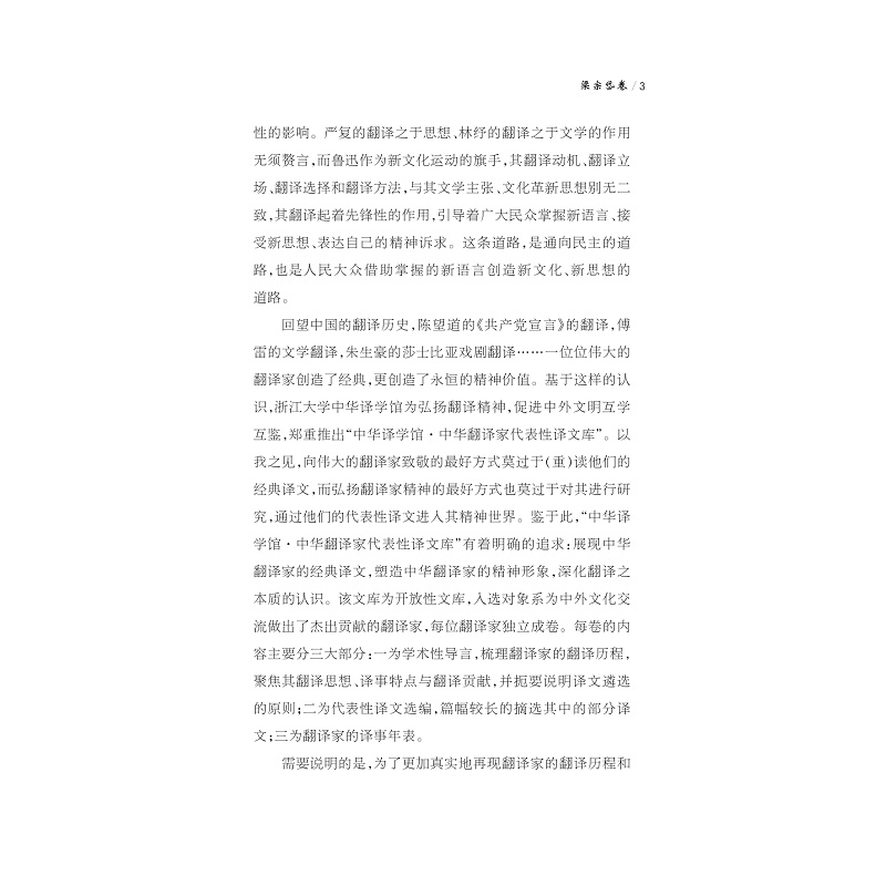 试读PDF-9787308207720(1-1)-中华翻译家代表性译文库_梁宗岱卷_003.jpg
