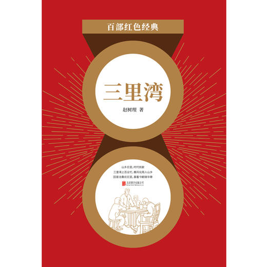 三里湾 商品图0