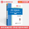 【旗舰店】2022理工类考研 孙桓陈作模 机械原理第八版配套辅导8版笔记和课后习题 修订版 含考研真题详解 赠大礼包圣才教育 商品缩略图3