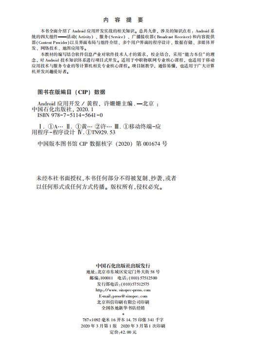 【旗舰店】Android应用开发 开发实战相关知识 安卓系统组件,界面布局,组件介绍,程序设计,数据存储,多媒体开发,网络技术,地图应用 商品图2