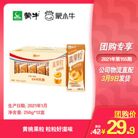 真果粒黄桃果粒250g×12盒