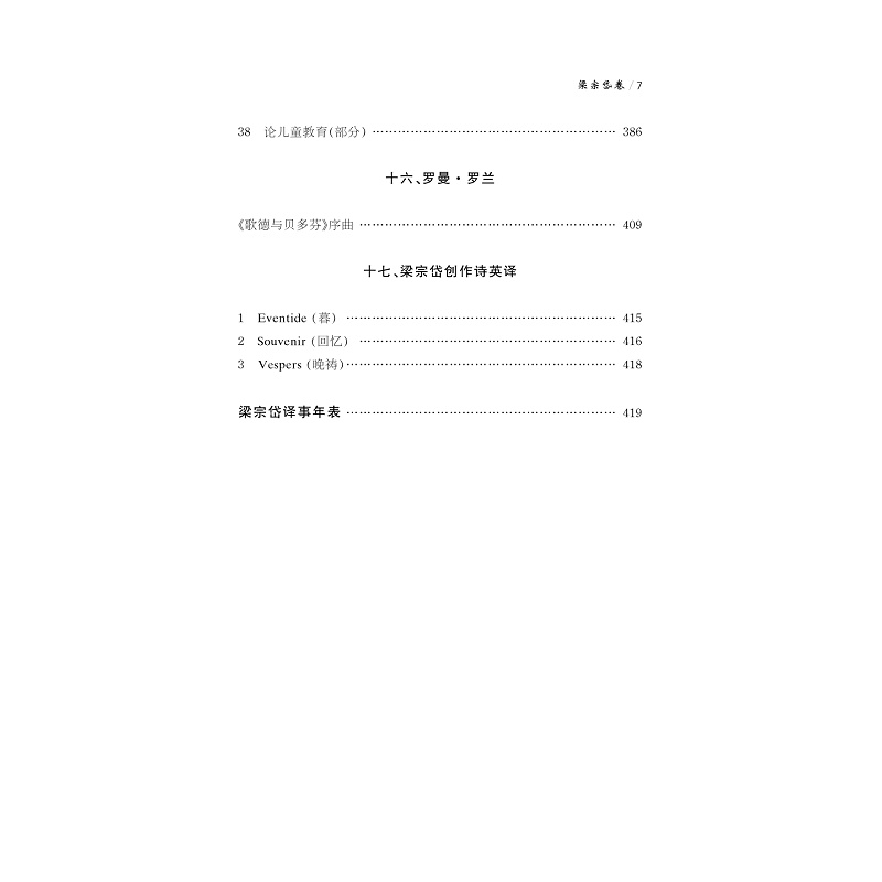试读PDF-9787308207720(1-1)-中华翻译家代表性译文库_梁宗岱卷_011.jpg